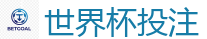 世界杯投注 - 2026世界杯 (FIFA WorldCUP)中国体育彩票指定平台